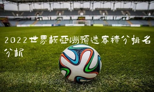 世界杯预选赛非洲区积分榜 世界杯2022非洲预选赛积分-第2张图片-www.211178.com_果博福布斯