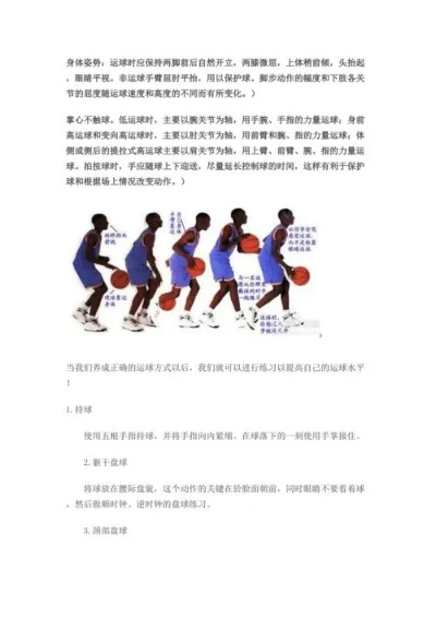 篮球入门基本规则，让你快速掌握方法（适合初学者）