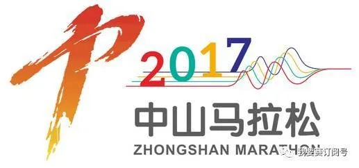 中山市马拉松2017成绩查询 详细查询方法-第2张图片-www.211178.com_果博福布斯