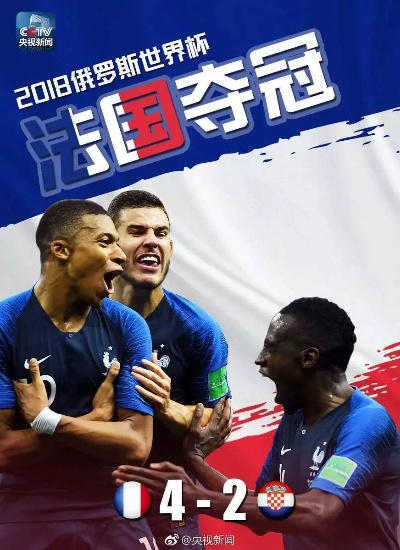 2018.6.21世界杯法国 世界杯2018 法国-第3张图片-www.211178.com_果博福布斯