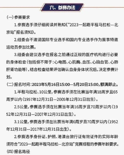 2023年10月29日马拉松赛事报名及比赛注意事项