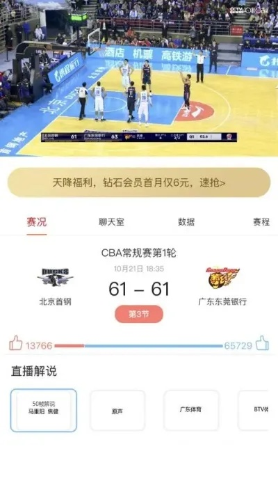 cba比赛直播平台推荐（不用愁错过比赛啦）-第3张图片-www.211178.com_果博福布斯